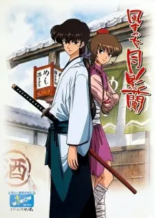 Kazemakase Tsukikage Ran