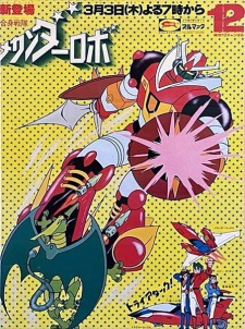 Imagen de Gasshin Sentai Mechander Robo