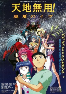 Imagen de Tenchi Muyou! Manatsu no Eve