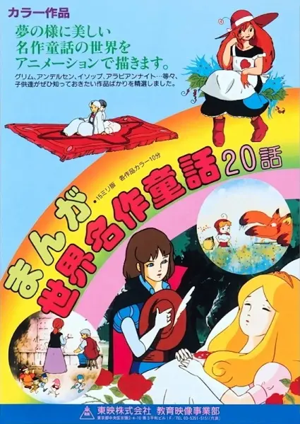 Sekai Meisaku Douwa