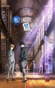 Capa de Kamonohashi Ron no Kindan Suiri