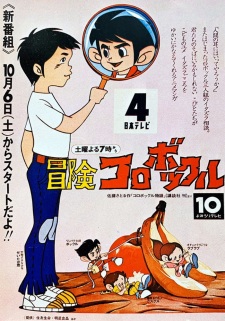 Poster de Bouken Korobokkuru