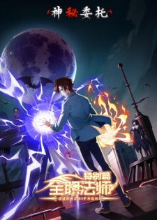Capa de Quanzhi Fashi Tebie Pian: Shenmi Weituo