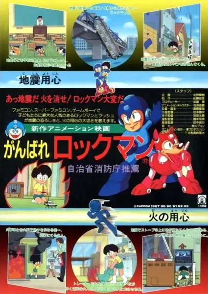 Ganbare Rockman: Jishin Youjin - Hi no Youjin - Educational genre anime poster