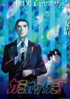 Poster de Karaoke Iko!