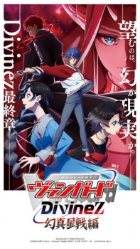 Capa de Cardfight!! Vanguard: Divinez Genma Seisen-hen
