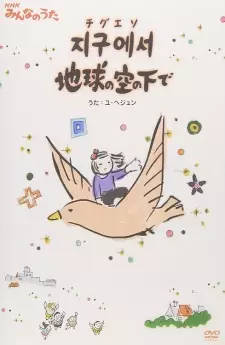 Jigueseo Chikyuu no Sora no Shita de