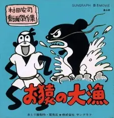 Osaru no Tairyou