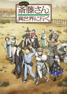 Capa de Benriya Saitou-san, Isekai ni Iku