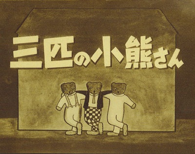 San-biki no Koguma-san