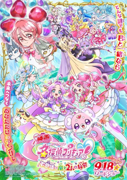 Meitantei Precure! Movie: Fushigi na Niwa to 2-ri no Himitsu