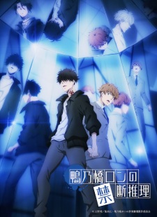 Imagen de Kamonohashi Ron no Kindan Suiri 2nd Season