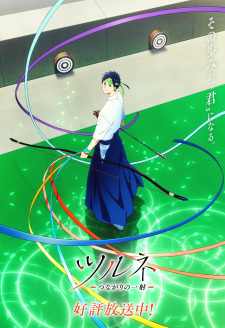 Imagen de Tsurune: Tsunagari no Issha