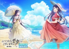 Imagen de Futsutsuka na Akujo dewa Gozaimasu ga: Suuguu Chouso Torikae Den