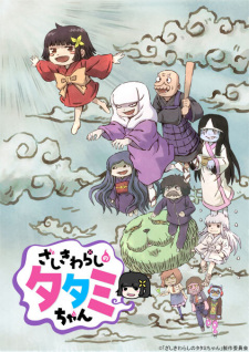 Poster de Zashiki Warashi no Tatami-chan
