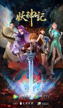 Capa de Yao Shen Ji 7th Season
