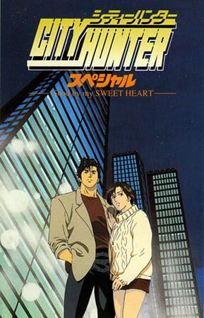 City Hunter: The Motion Picture, City Hunter: The Motion Picture,  シティーハンタースペシャル グッド・バイ・マイ・スイート・ハート