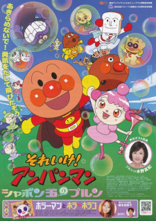 Imagen de Sore Ike! Anpanman: Shabondama no Purun