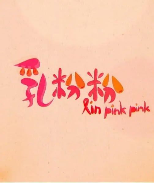 Ru Fen Fen