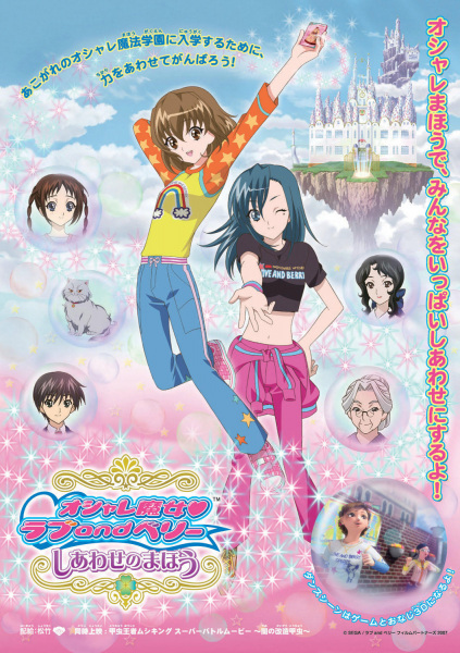 Oshare Majo Love and Berry: Shiawase no Mahou