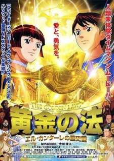 Imagen de Ougon no Hou: El Cantare no Rekishikan