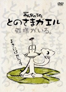Poster de Tonosama Gaeru