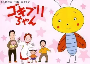 Gokiburi-chan