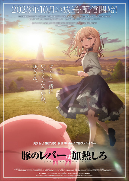 Buta no Liver wa Kanetsu Shiro Anime Cover