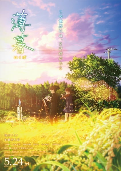 Hakubo Anime Cover