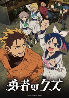 Poster de Yuusha no Kuzu