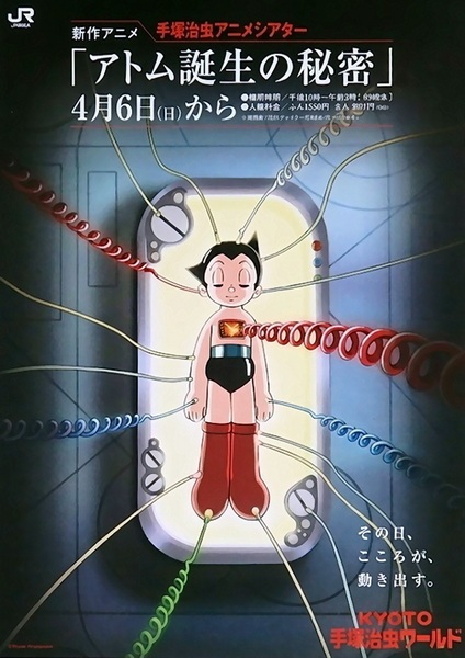 Tetsuwan Atom: Atom Tanjou no Himitsu