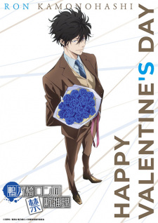 Imagen de Kamonohashi Ron no Kindan Suiri 2nd Season