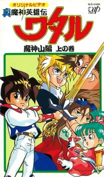 Capa de Shin Mashin Eiyuuden Wataru Majinzan