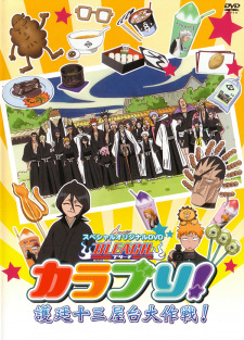 Imagen de Bleach KaraBuri!: Gotei Juusan Yatai Daisakusen!