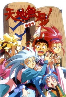 Imagen de Tenchi Muyou! Ryououki