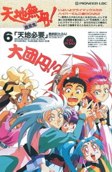 Imagen de Tenchi Muyou! Ryououki