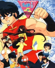 Imagen de Ranma ½ OVA