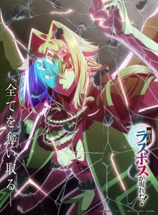 Capa de Yasei no Last Boss ga Arawareta!