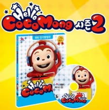 Poster de Hello Cocomong 2