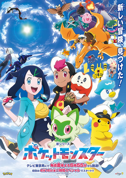 Pokemon (2023) Anime Cover