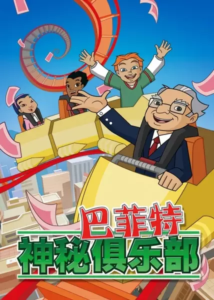 Secret Millionaires Club 2nd Season