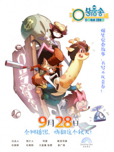 Poster de 0 Hao Sushe
