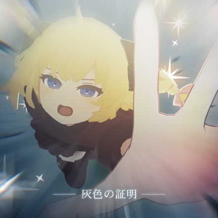 Haiiro no Shoumei