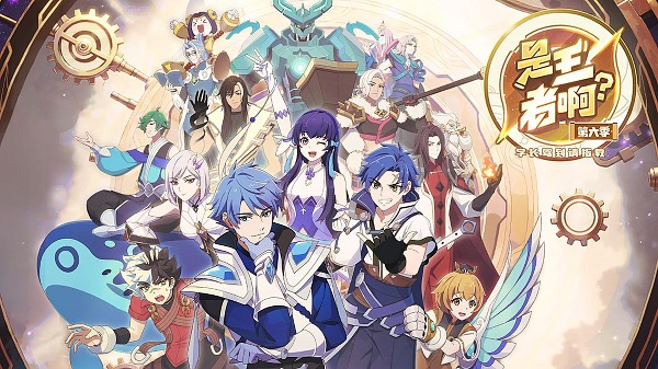 Shi Wangzhe A? 6th Season