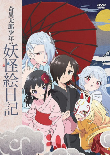 Capa de Kiitarou Shounen no Youkai Enikki: Jonan no Saijitsu