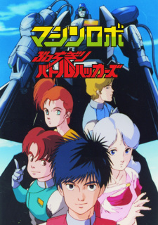Capa de Machine Robo: Butchigiri Battle Hackers