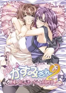 Hitozuma♪Kasumi-san