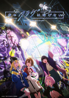 Capa de Yoru no Kurage wa Oyogenai