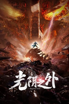 Guangyin Zhi Wai picture