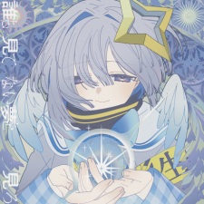 Capa de Daremo Mitenai Yume wo Miro